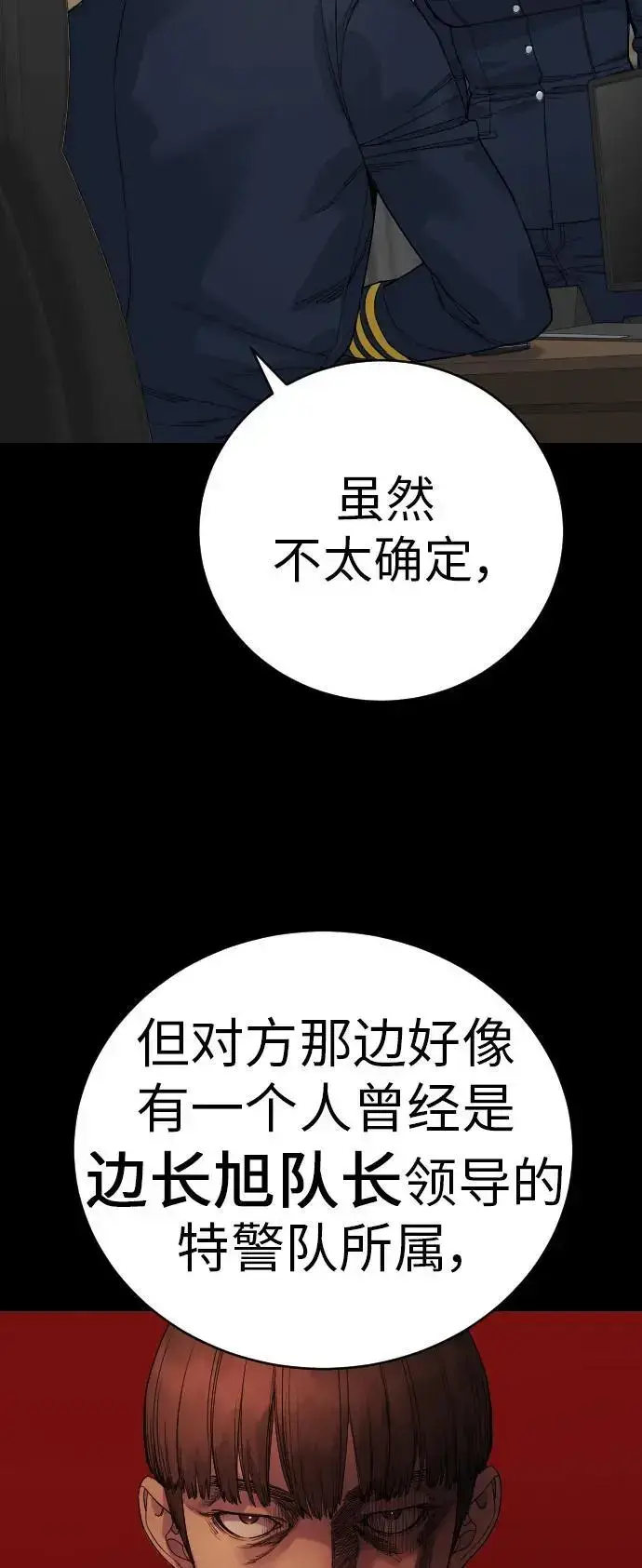 漫画《杀手转职》[第32话] 长话短说，三句话第13张图
