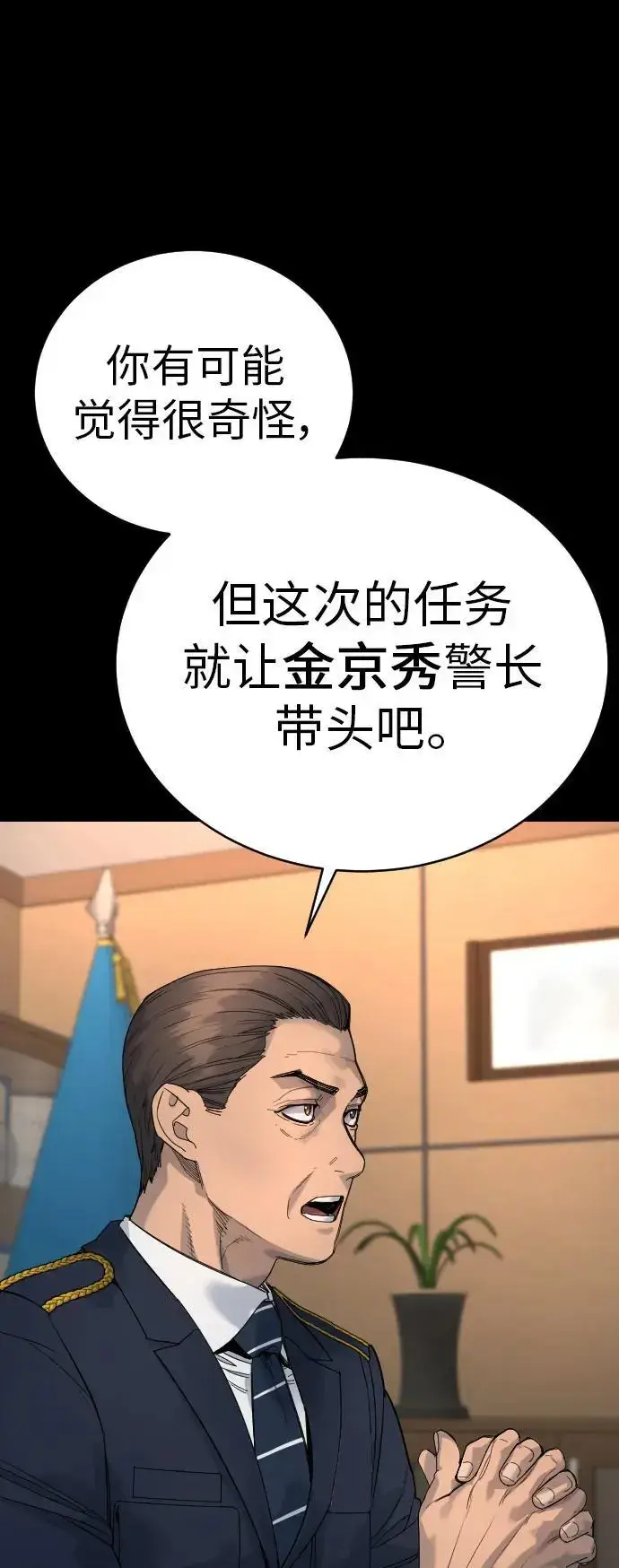 漫画《杀手转职》[第32话] 长话短说，三句话第15张图