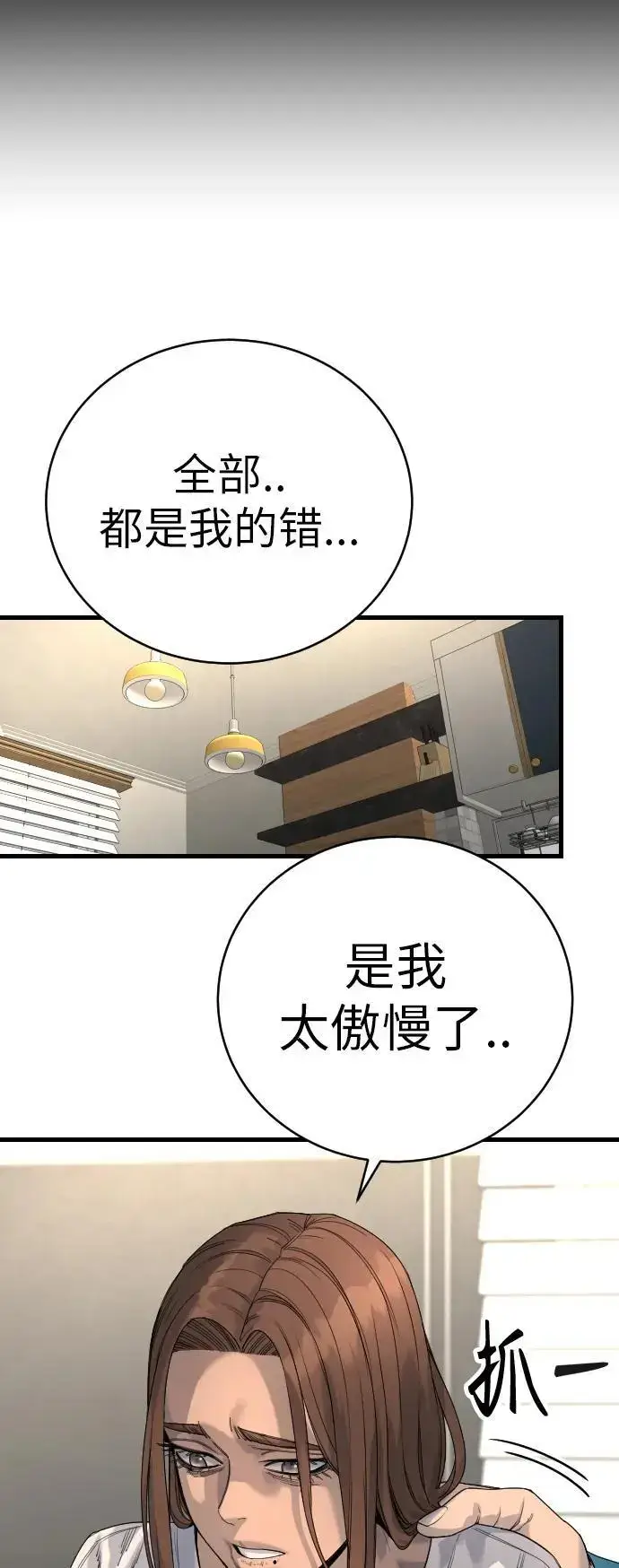 漫画《杀手转职》[第32话] 长话短说，三句话第17张图