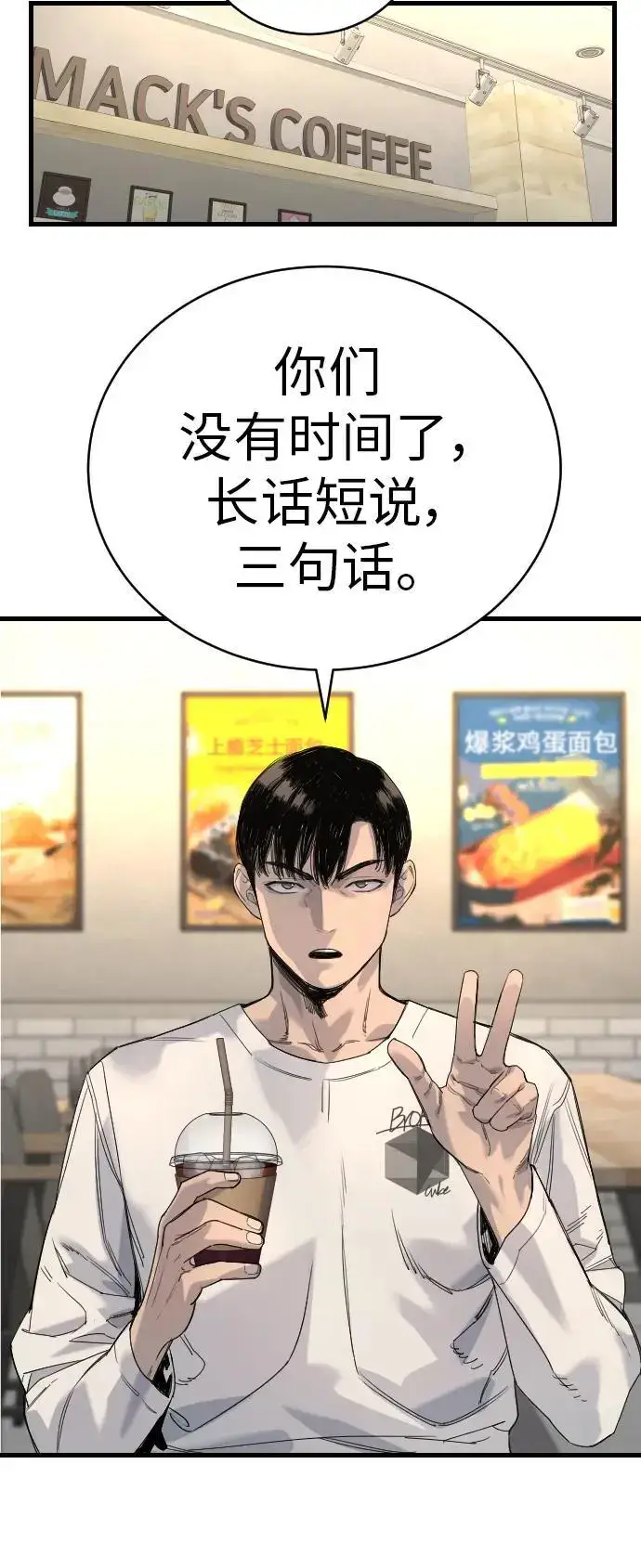 漫画《杀手转职》[第32话] 长话短说，三句话第40张图