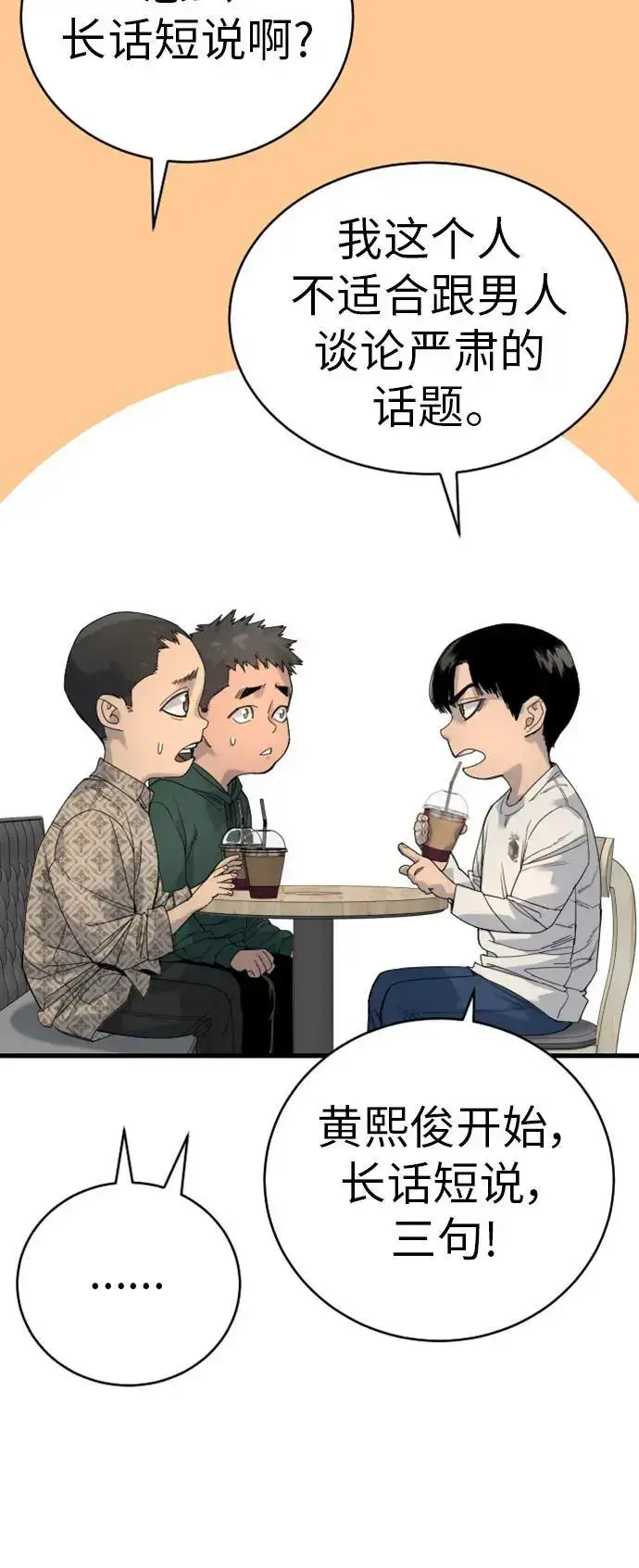 漫画《杀手转职》[第32话] 长话短说，三句话第42张图