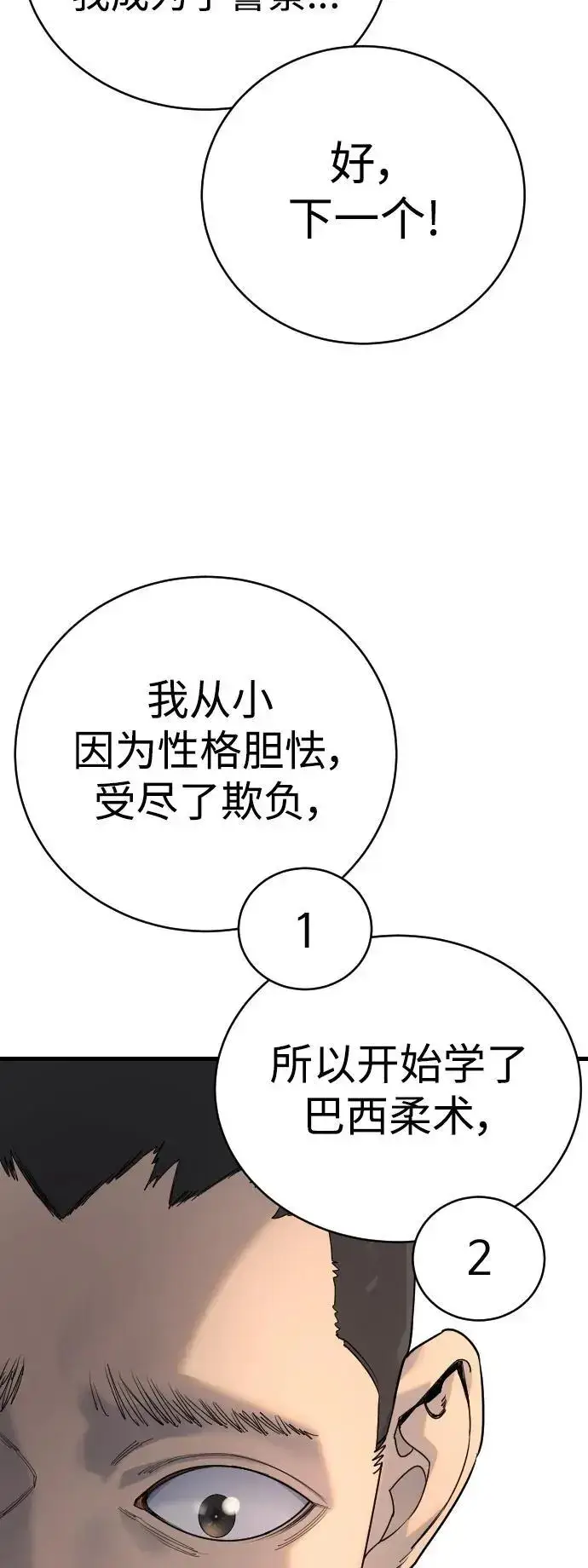 漫画《杀手转职》[第32话] 长话短说，三句话第44张图