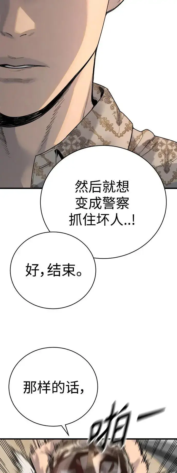 漫画《杀手转职》[第32话] 长话短说，三句话第45张图