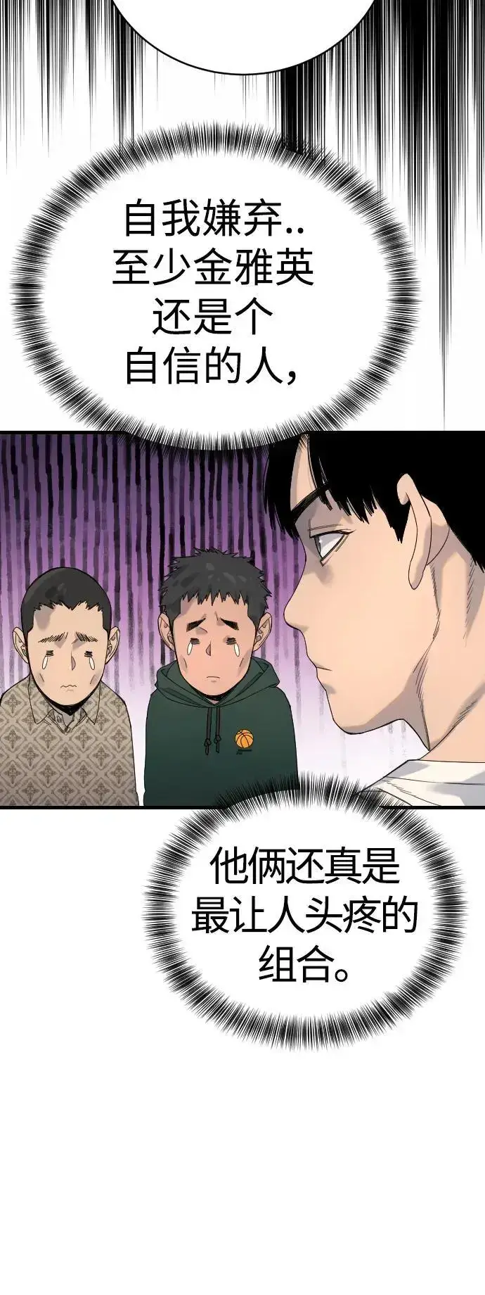漫画《杀手转职》[第32话] 长话短说，三句话第49张图
