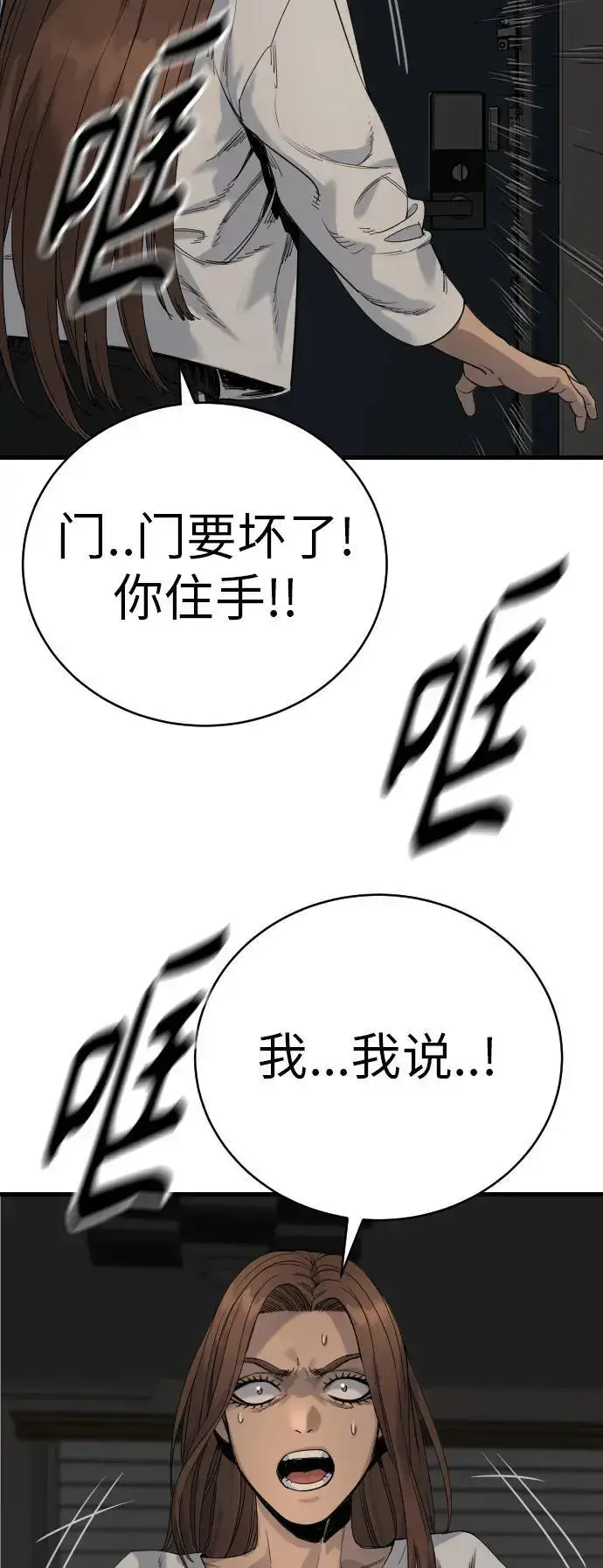 漫画《杀手转职》[第32话] 长话短说，三句话第5张图