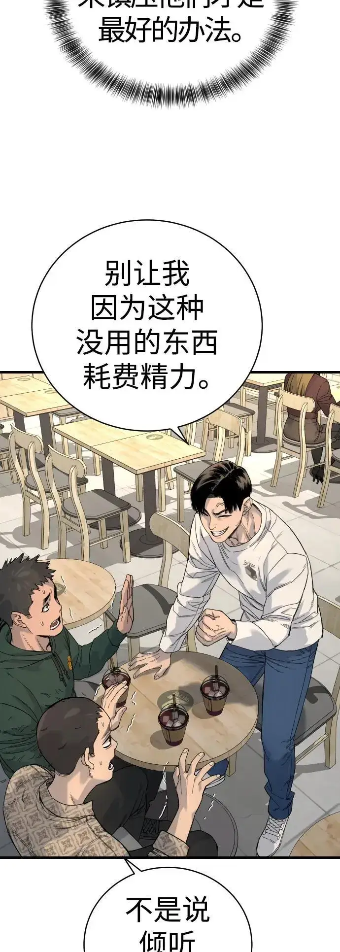 漫画《杀手转职》[第32话] 长话短说，三句话第52张图
