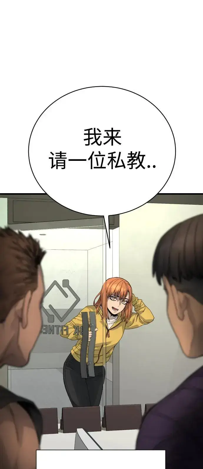 漫画《杀手转职》[第32话] 长话短说，三句话第56张图