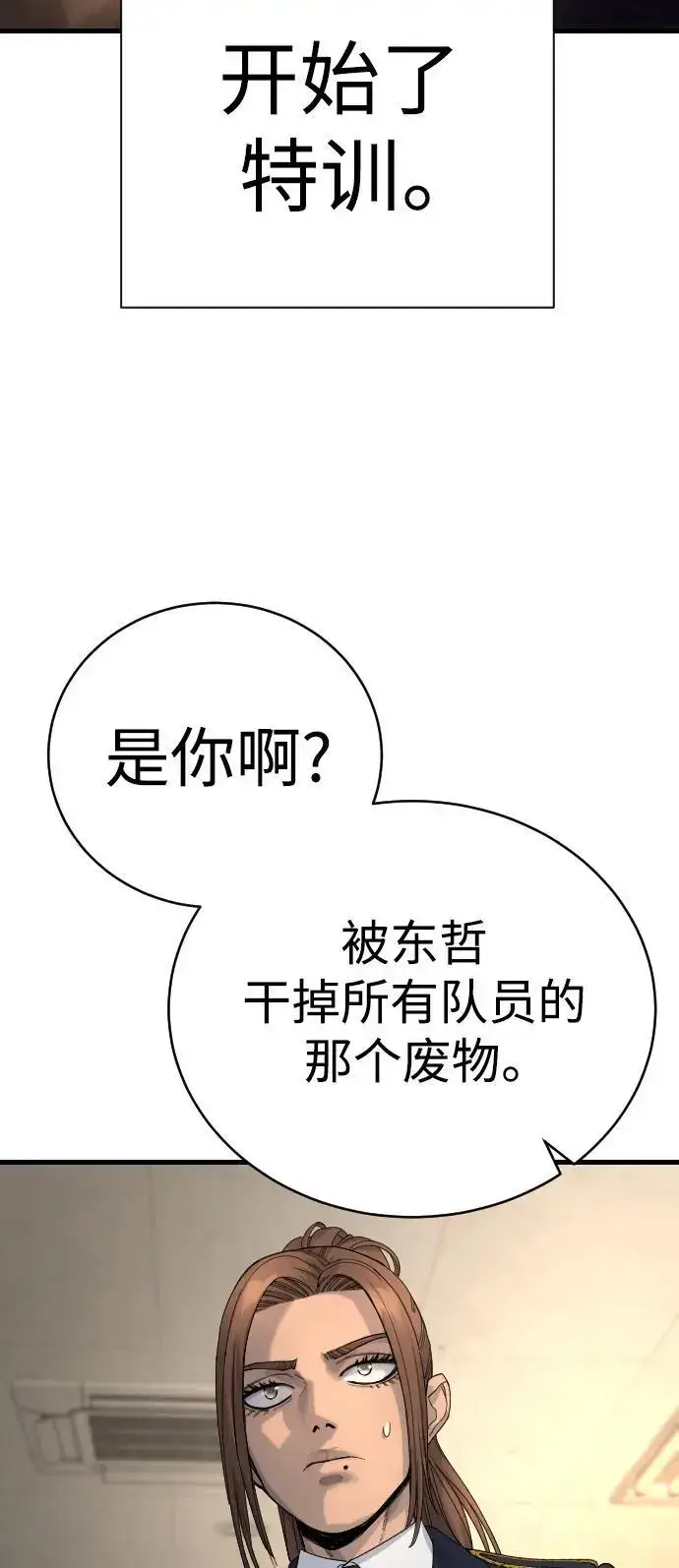 漫画《杀手转职》[第32话] 长话短说，三句话第57张图