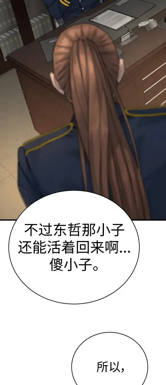 漫画《杀手转职》[第32话] 长话短说，三句话第59张图