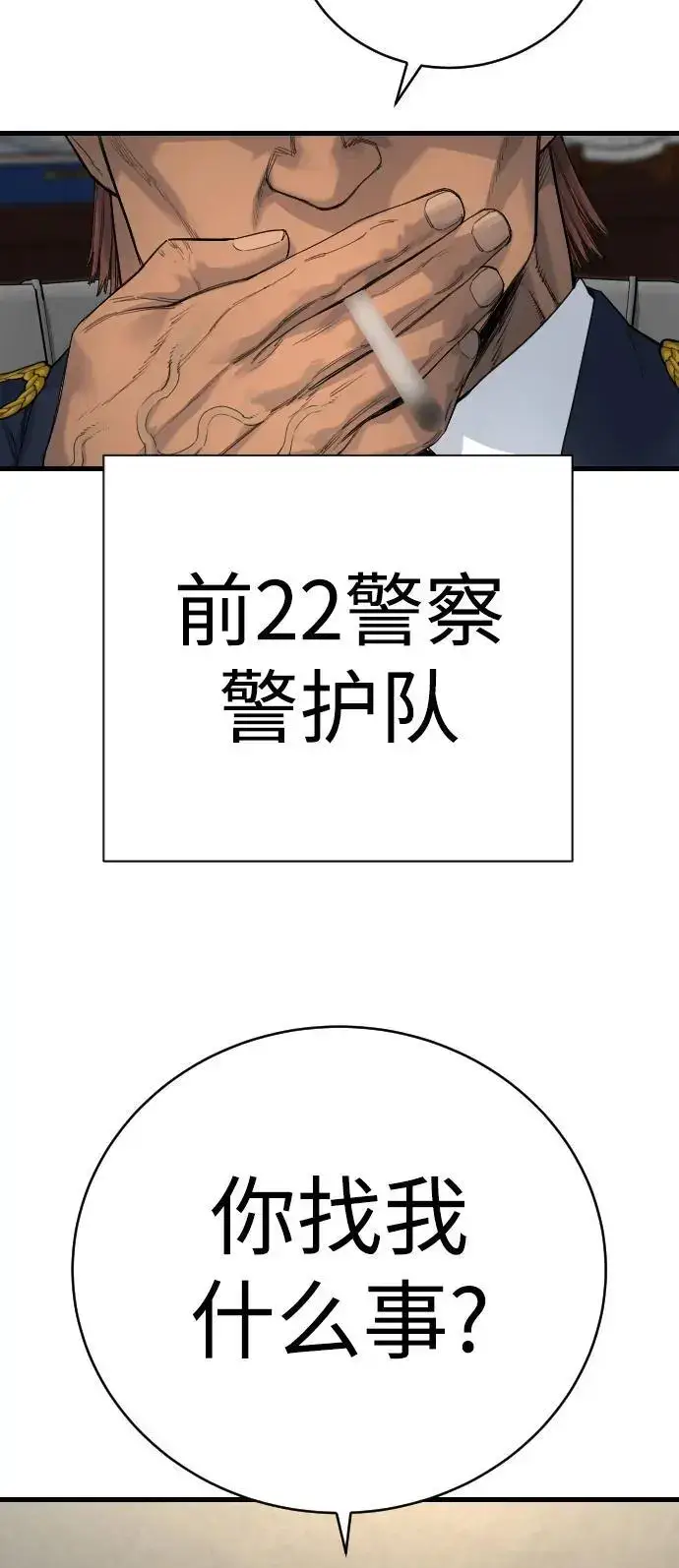 漫画《杀手转职》[第32话] 长话短说，三句话第60张图