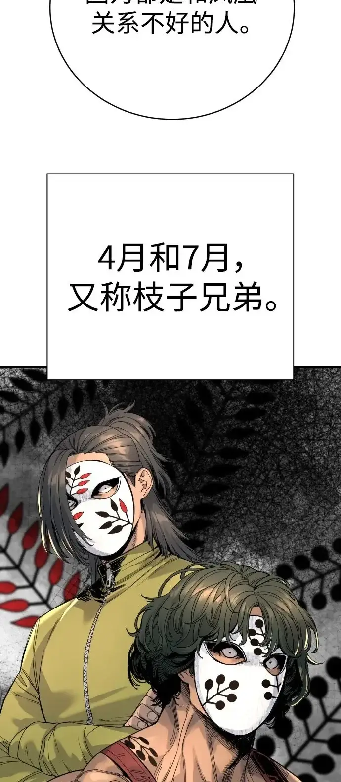 漫画《杀手转职》[第32话] 长话短说，三句话第65张图