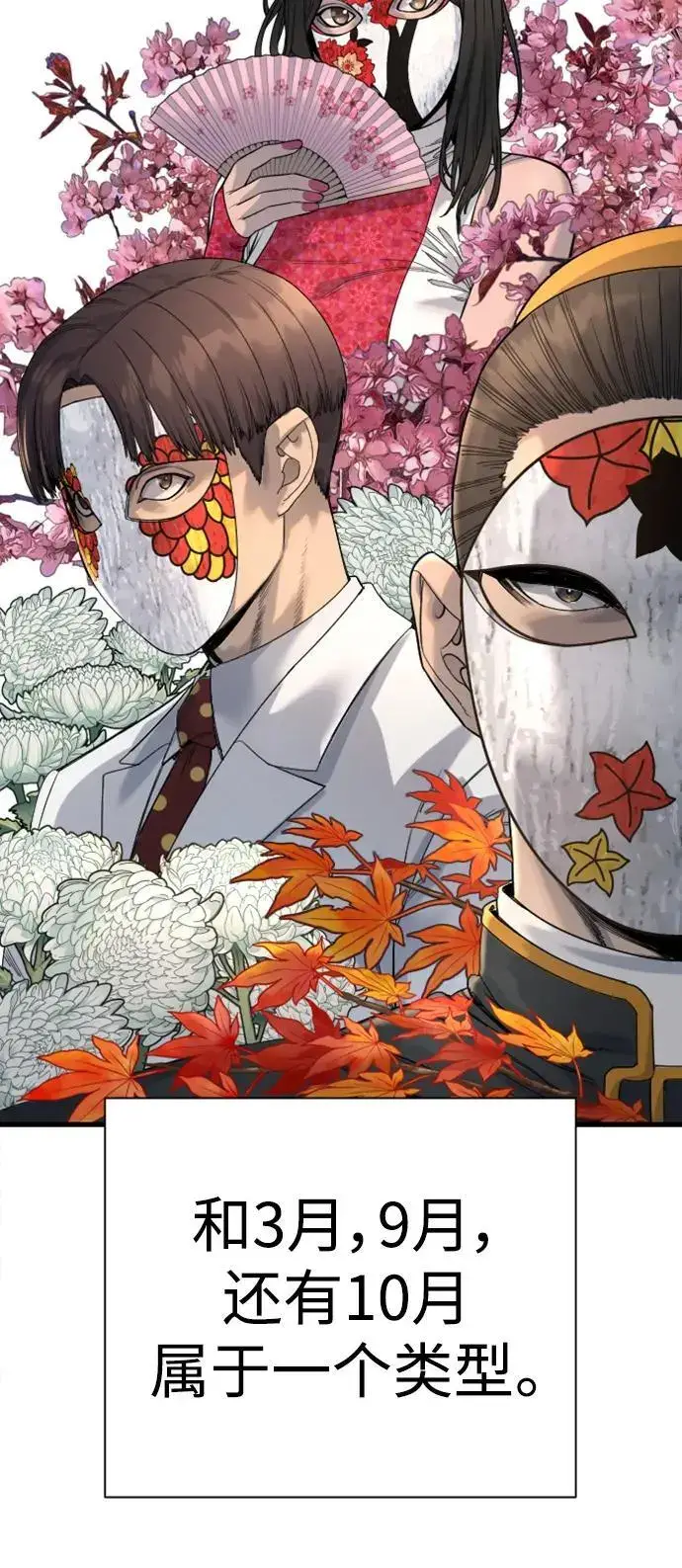 漫画《杀手转职》[第32话] 长话短说，三句话第67张图