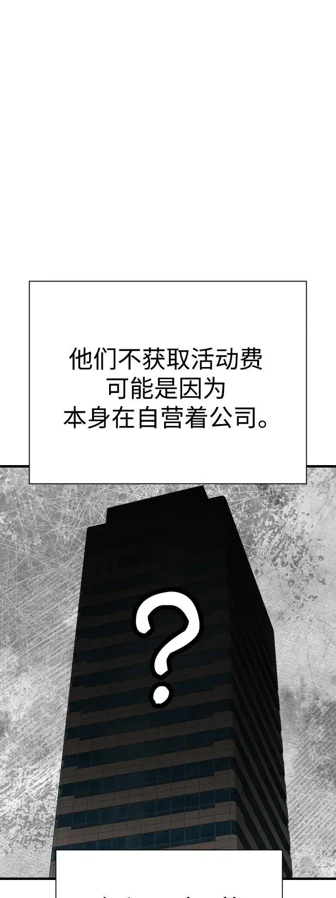 漫画《杀手转职》[第32话] 长话短说，三句话第68张图