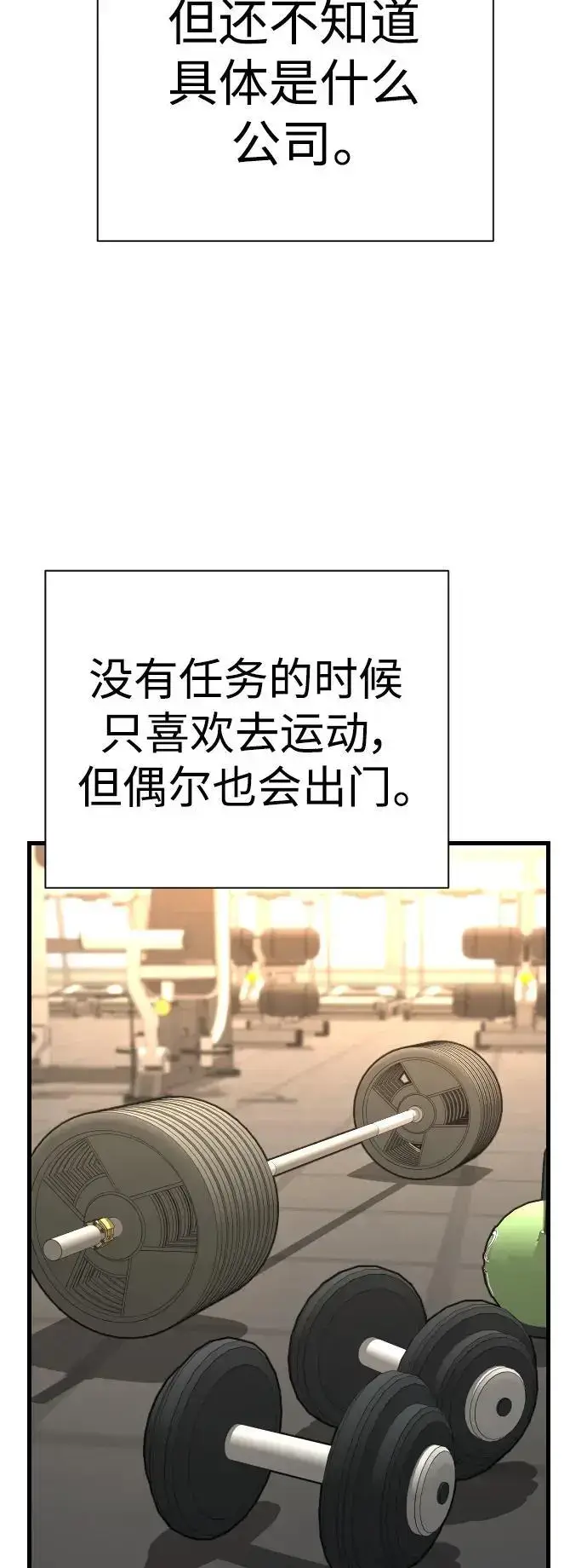 漫画《杀手转职》[第32话] 长话短说，三句话第69张图