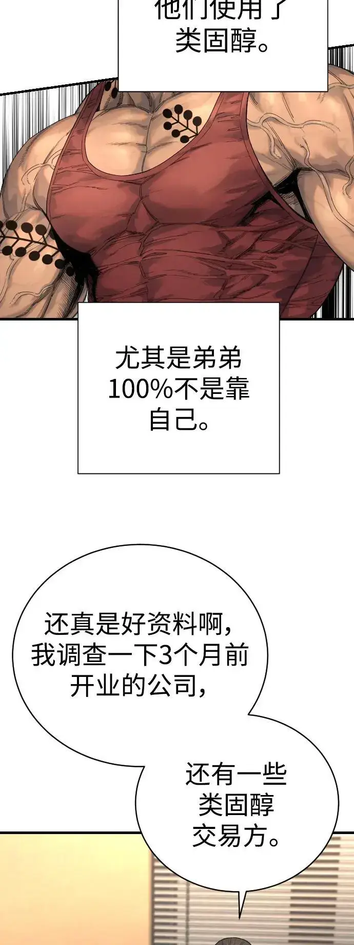 漫画《杀手转职》[第32话] 长话短说，三句话第71张图