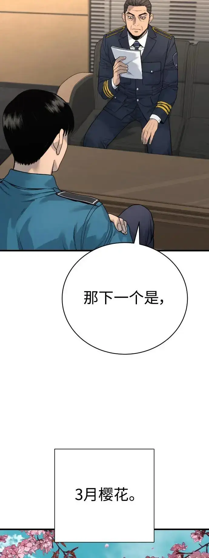 漫画《杀手转职》[第32话] 长话短说，三句话第72张图