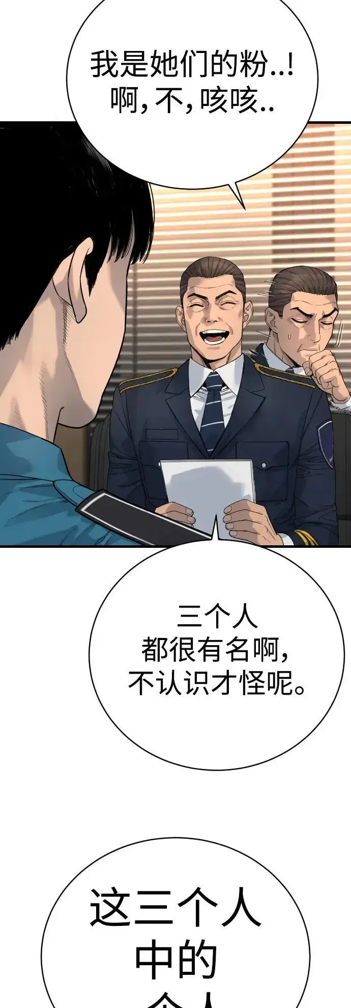 漫画《杀手转职》[第32话] 长话短说，三句话第78张图