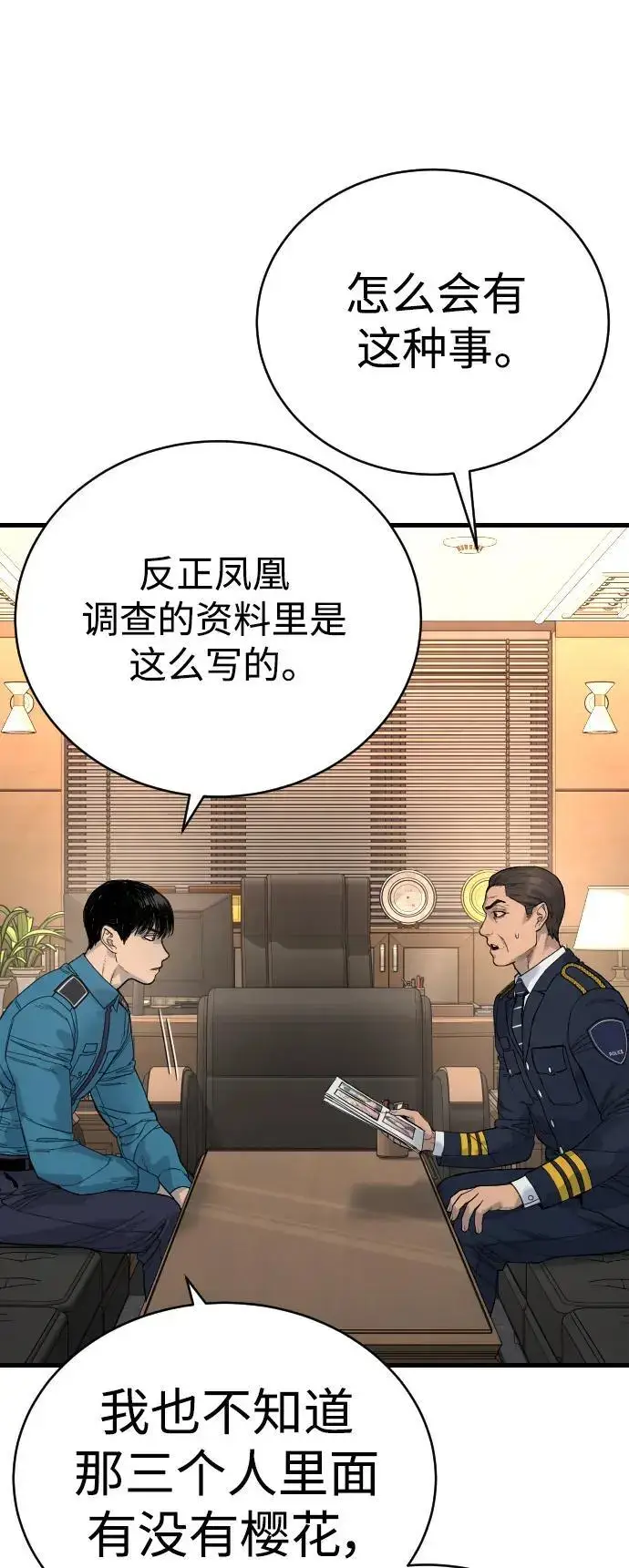 漫画《杀手转职》[第32话] 长话短说，三句话第81张图