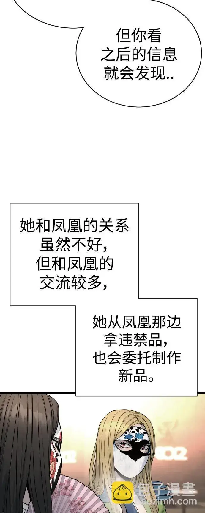 漫画《杀手转职》[第32话] 长话短说，三句话第82张图