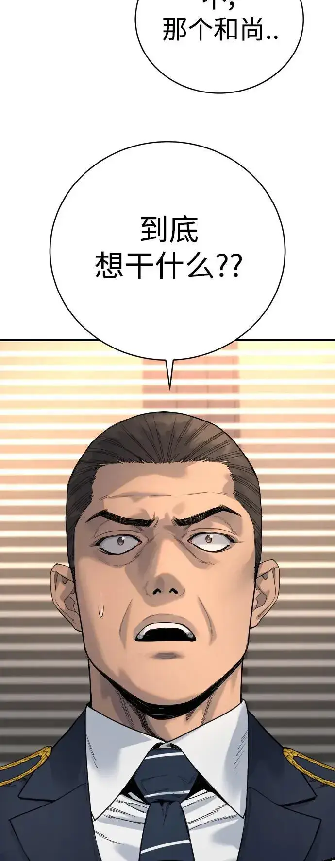 漫画《杀手转职》[第32话] 长话短说，三句话第86张图