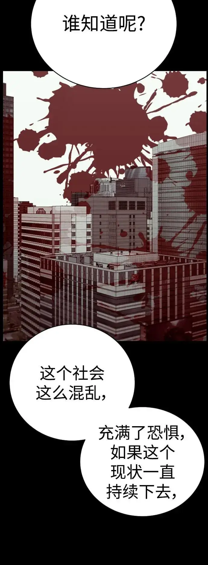 漫画《杀手转职》[第33话] 不善交际第11张图