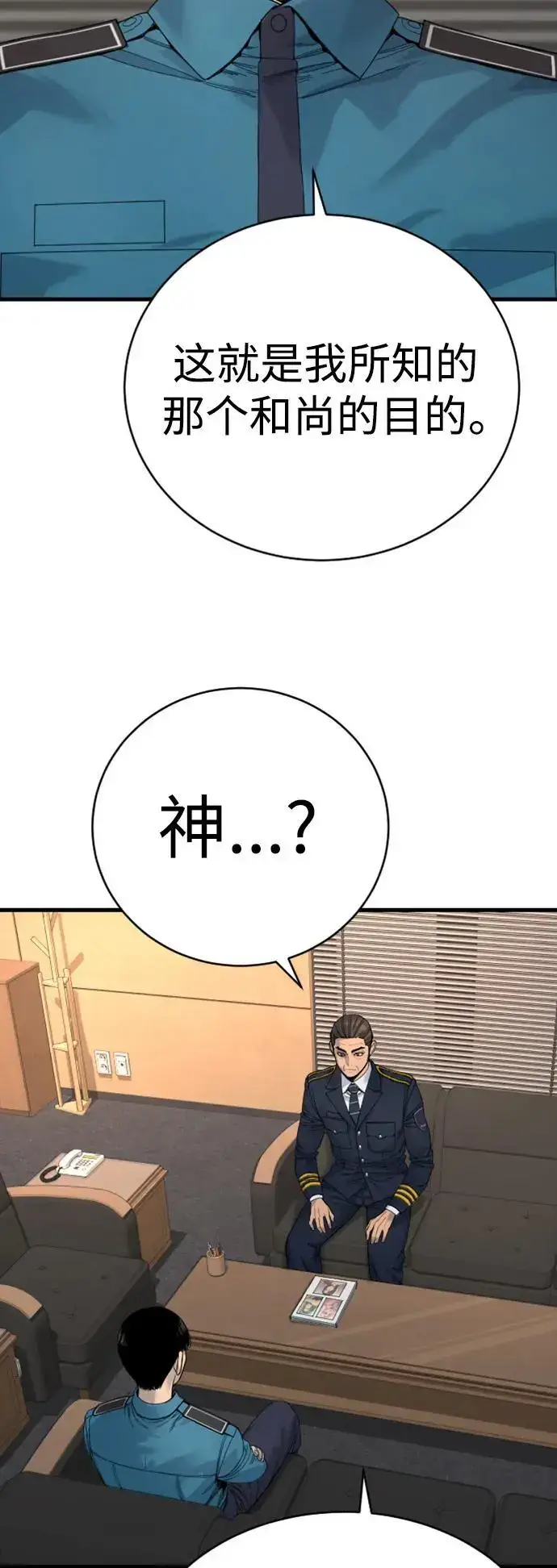 漫画《杀手转职》[第33话] 不善交际第17张图