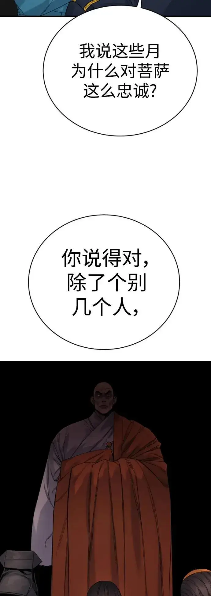 漫画《杀手转职》[第33话] 不善交际第19张图
