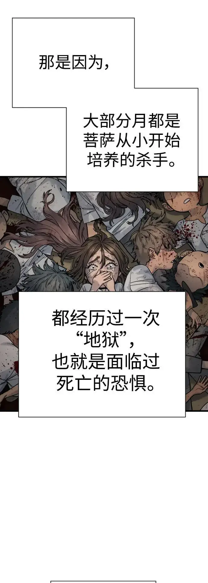 漫画《杀手转职》[第33话] 不善交际第21张图