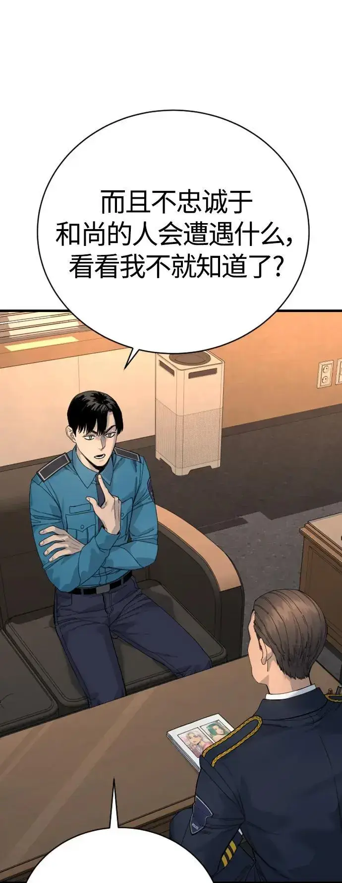 漫画《杀手转职》[第33话] 不善交际第28张图