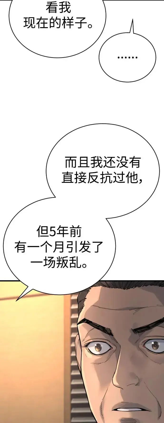 漫画《杀手转职》[第33话] 不善交际第29张图