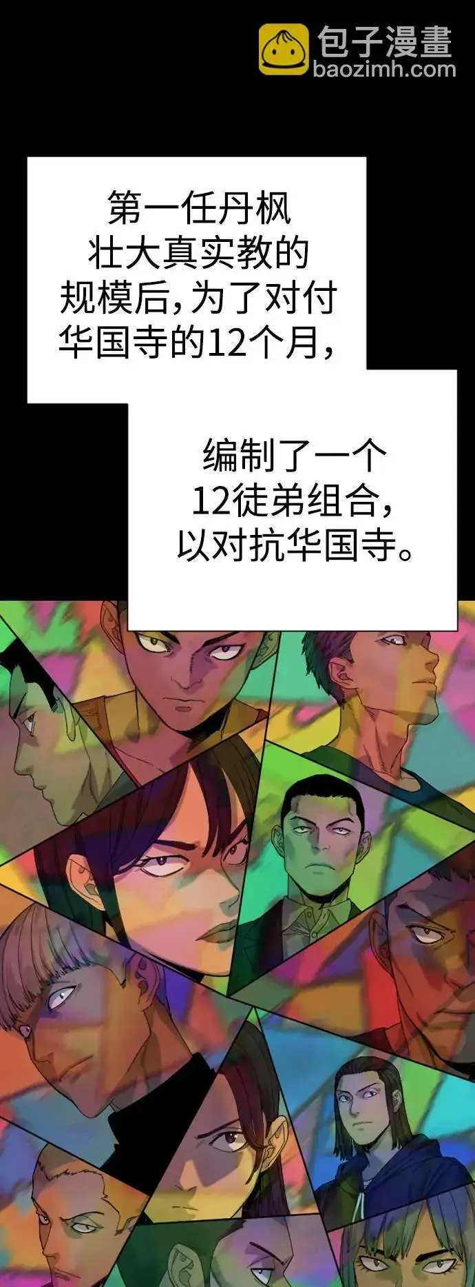 漫画《杀手转职》[第33话] 不善交际第34张图