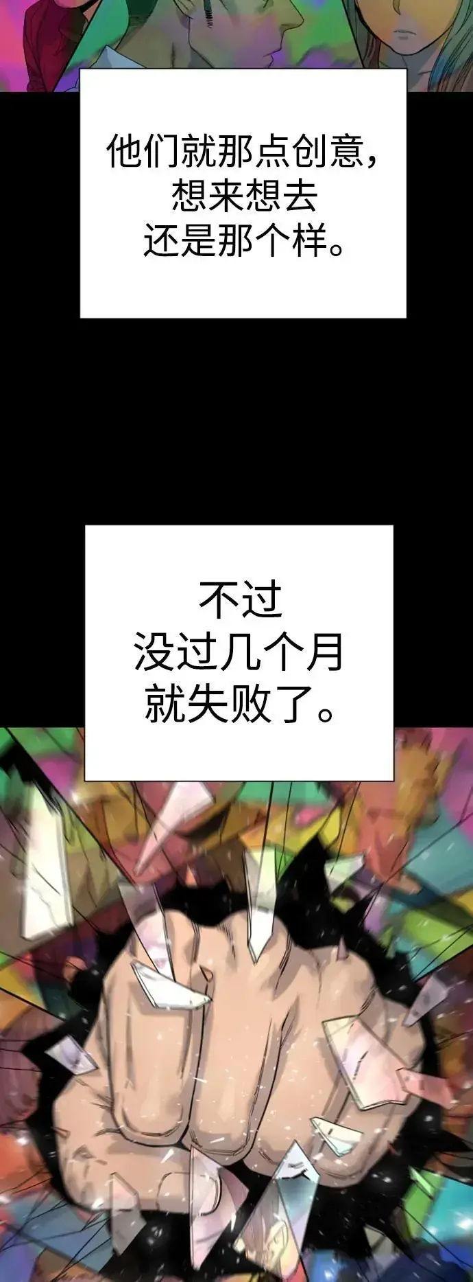 漫画《杀手转职》[第33话] 不善交际第35张图