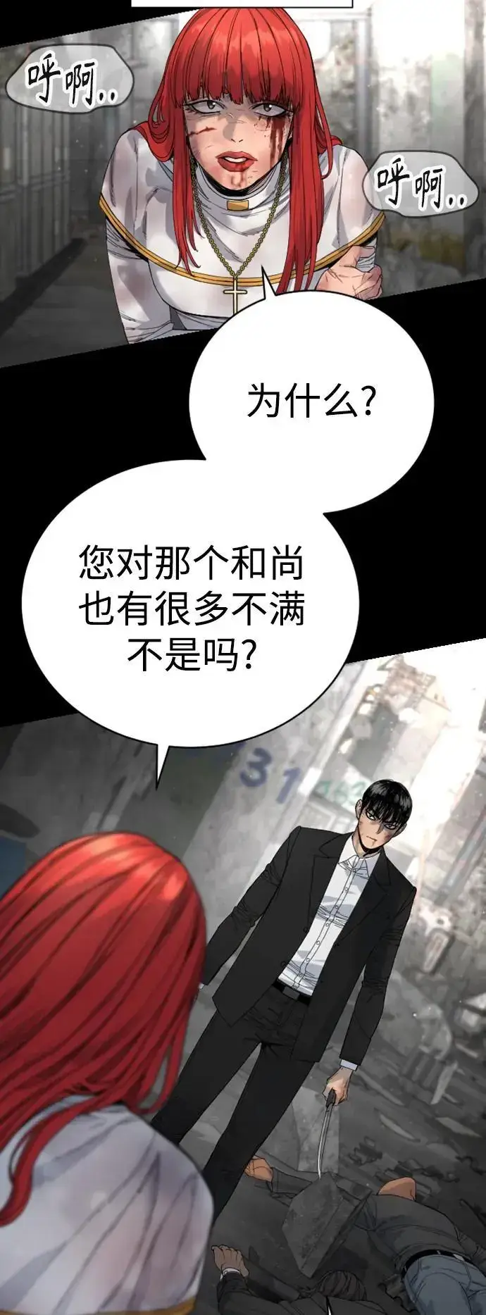 漫画《杀手转职》[第33话] 不善交际第37张图