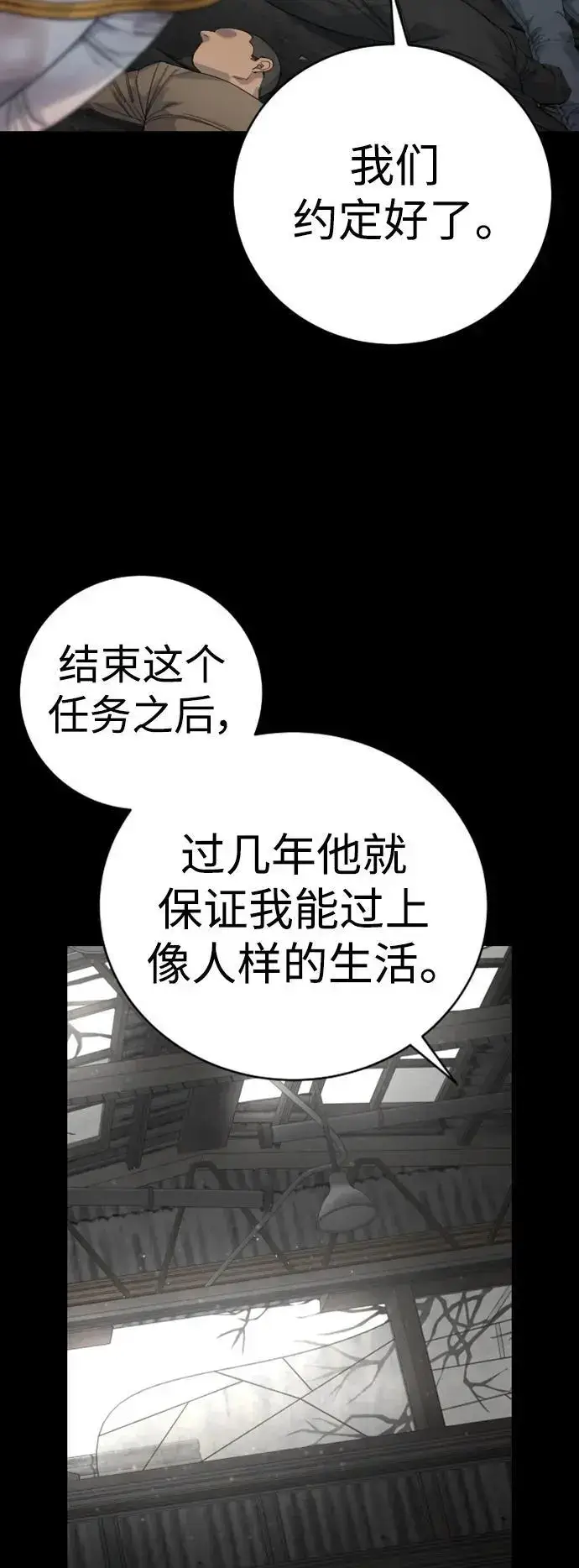 漫画《杀手转职》[第33话] 不善交际第38张图