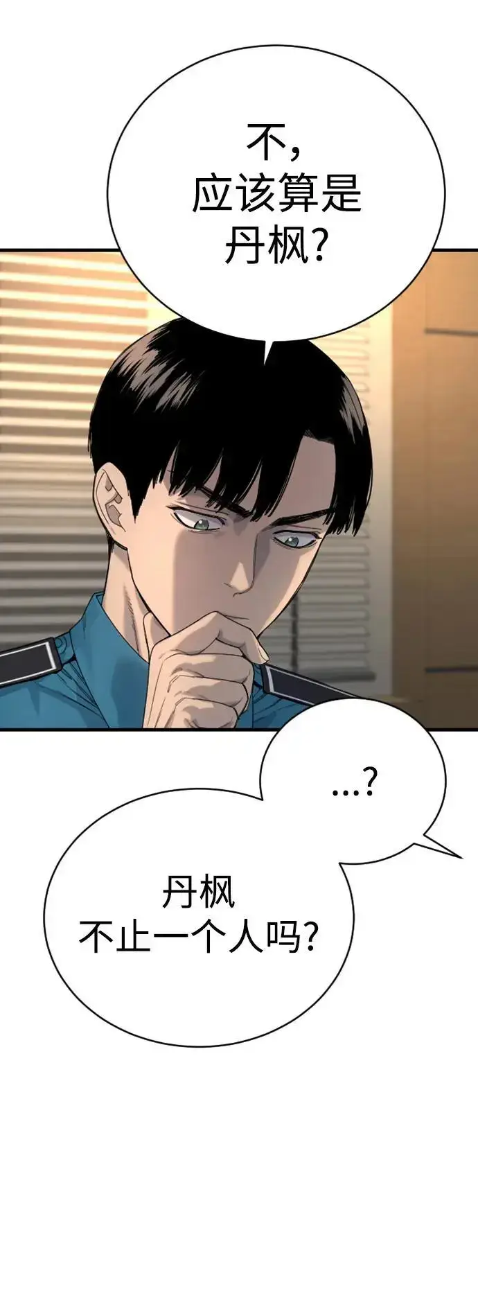 漫画《杀手转职》[第33话] 不善交际第42张图