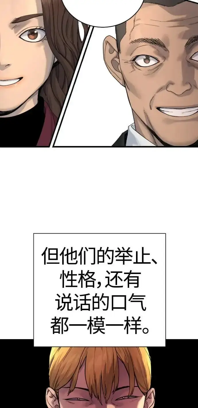 漫画《杀手转职》[第33话] 不善交际第46张图