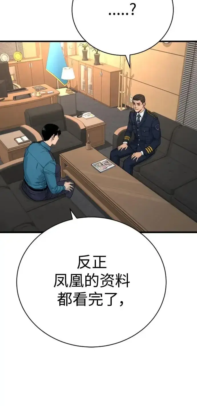 漫画《杀手转职》[第33话] 不善交际第48张图