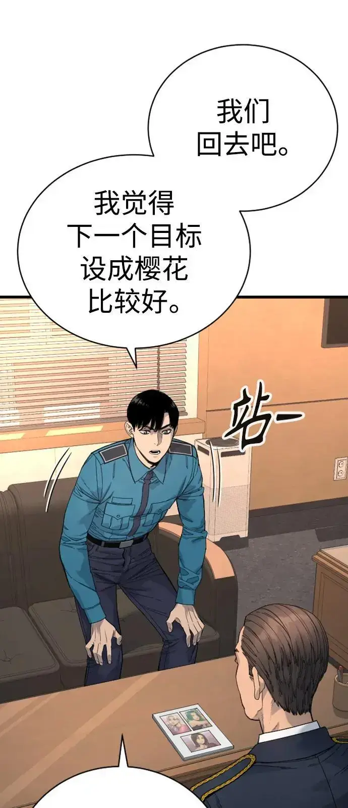 漫画《杀手转职》[第33话] 不善交际第49张图