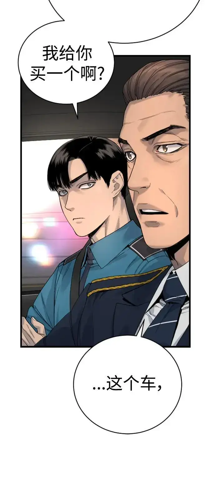 漫画《杀手转职》[第33话] 不善交际第54张图