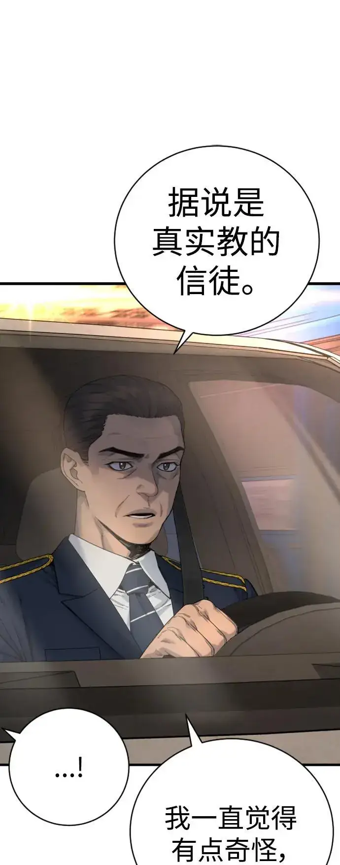 漫画《杀手转职》[第33话] 不善交际第61张图