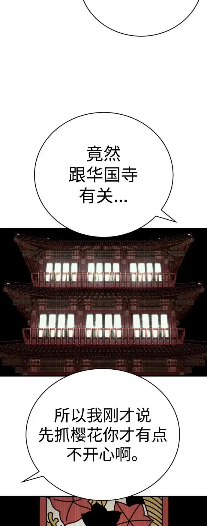 漫画《杀手转职》[第33话] 不善交际第62张图