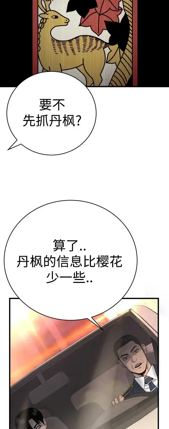漫画《杀手转职》[第33话] 不善交际第63张图
