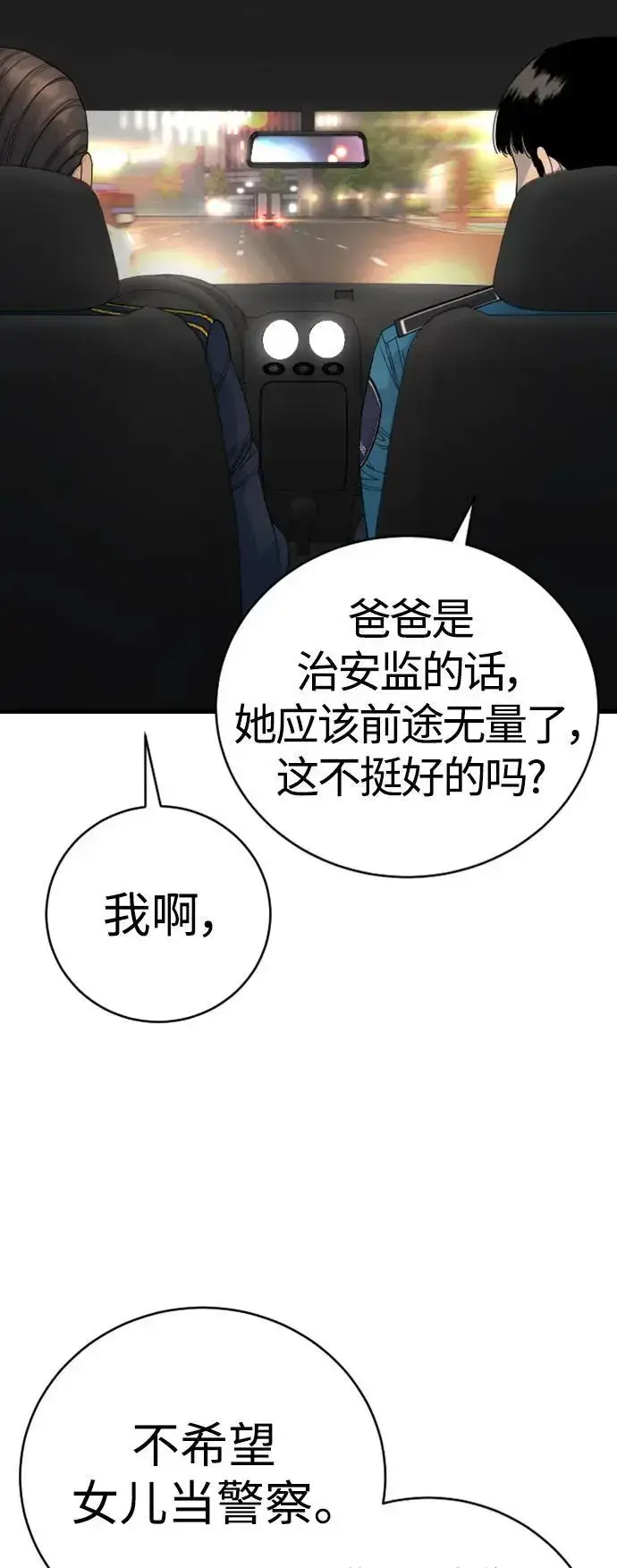 漫画《杀手转职》[第33话] 不善交际第65张图