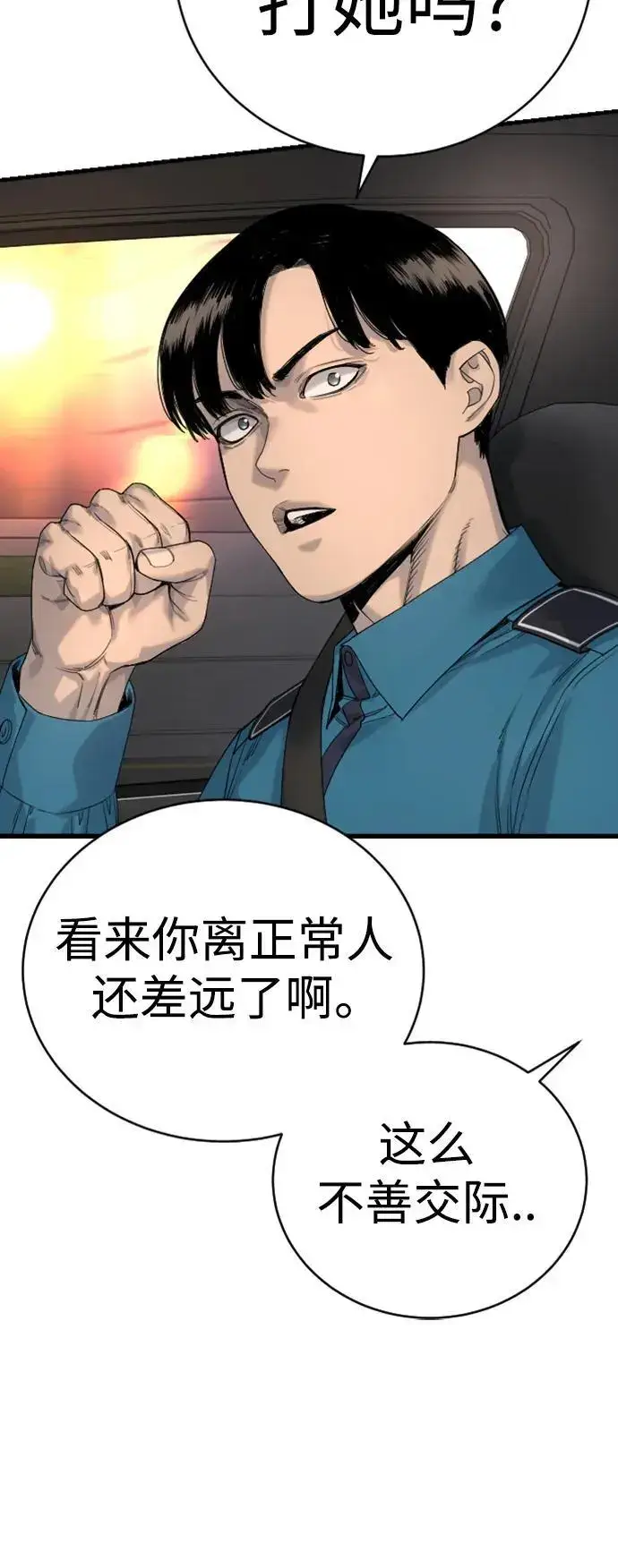 漫画《杀手转职》[第33话] 不善交际第67张图