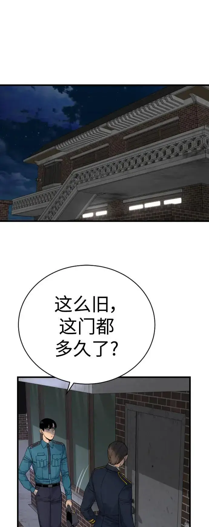 漫画《杀手转职》[第33话] 不善交际第68张图