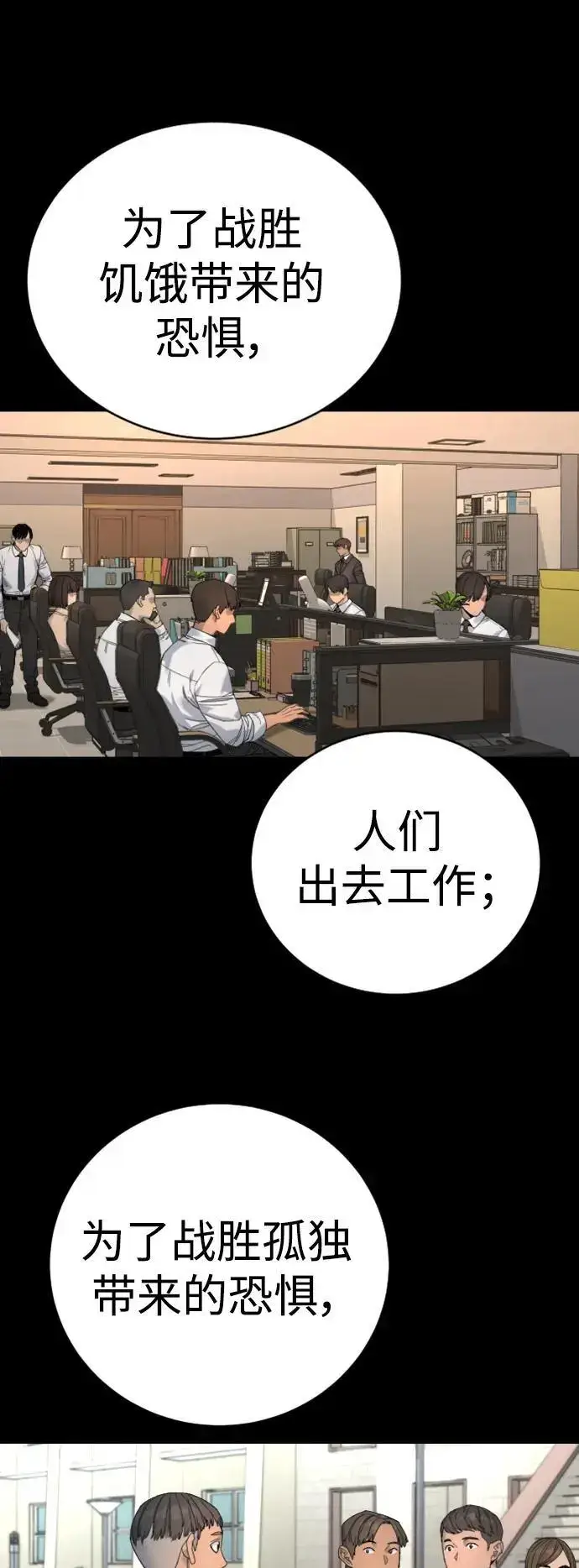 漫画《杀手转职》[第33话] 不善交际第7张图