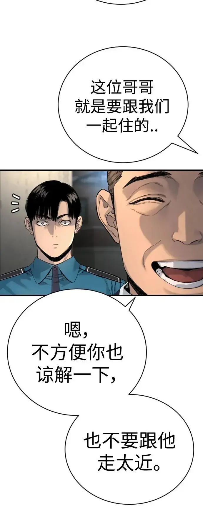 漫画《杀手转职》[第33话] 不善交际第72张图