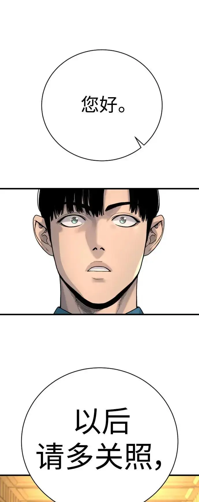 漫画《杀手转职》[第33话] 不善交际第73张图