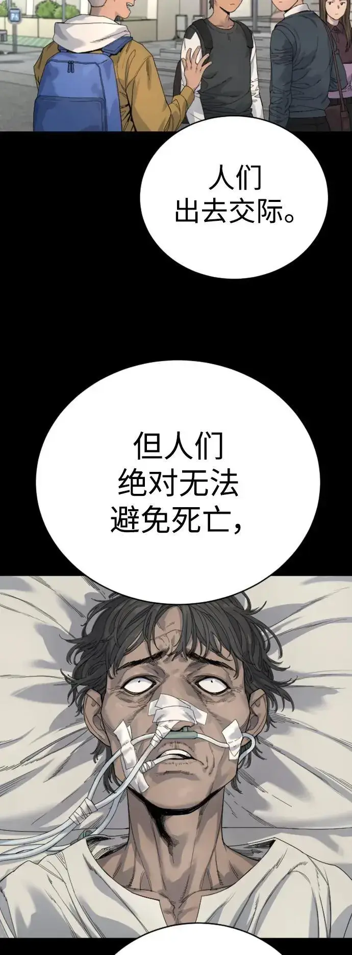 漫画《杀手转职》[第33话] 不善交际第8张图