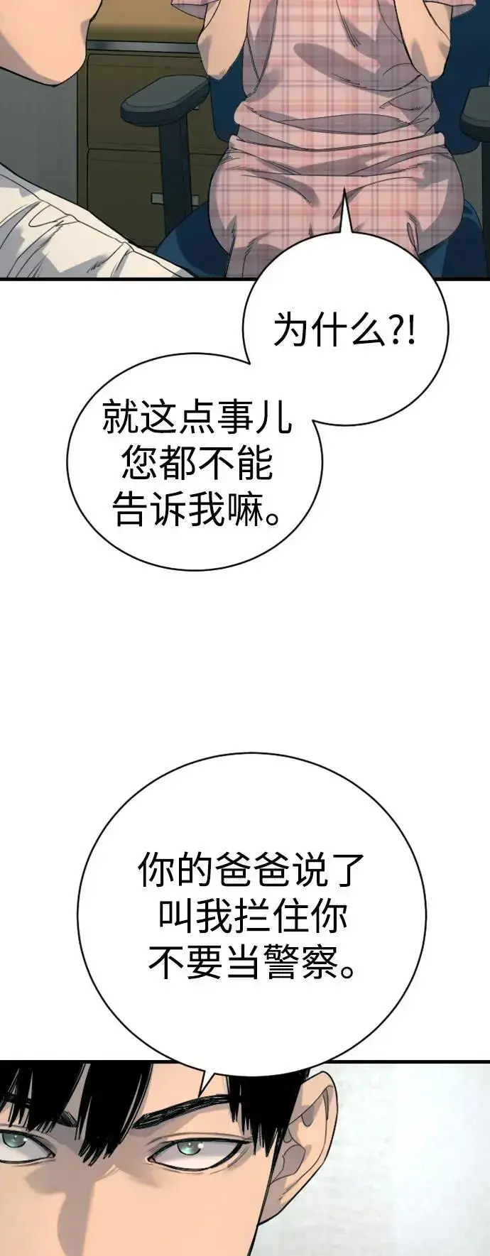 漫画《杀手转职》[第34话] 坏哥哥第18张图
